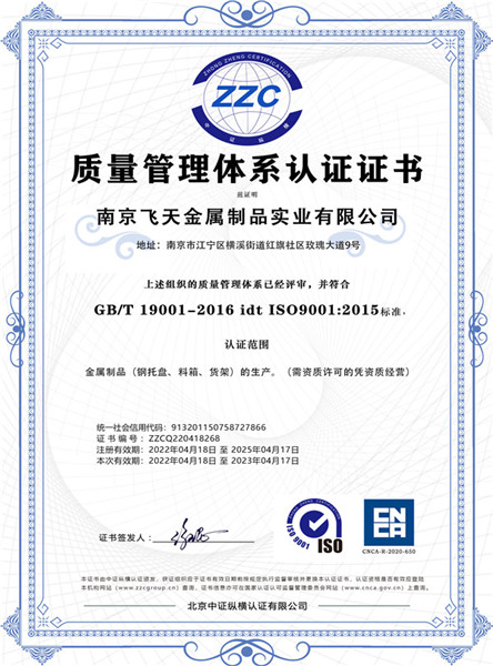 質(zhì)量管理體系證書